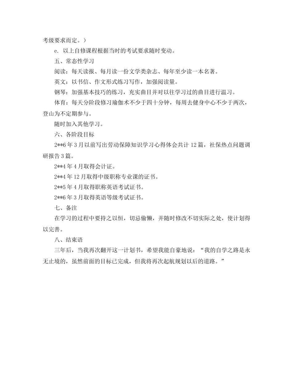 新人学习计划书怎么写 _第2页