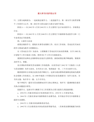 新人学习计划书怎么写 