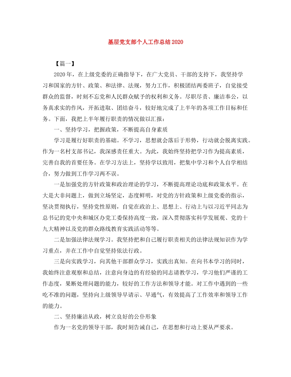 基层党支部个人工作总结2_第1页