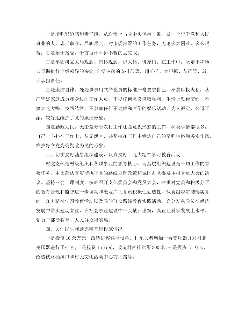 基层党支部个人工作总结2_第2页