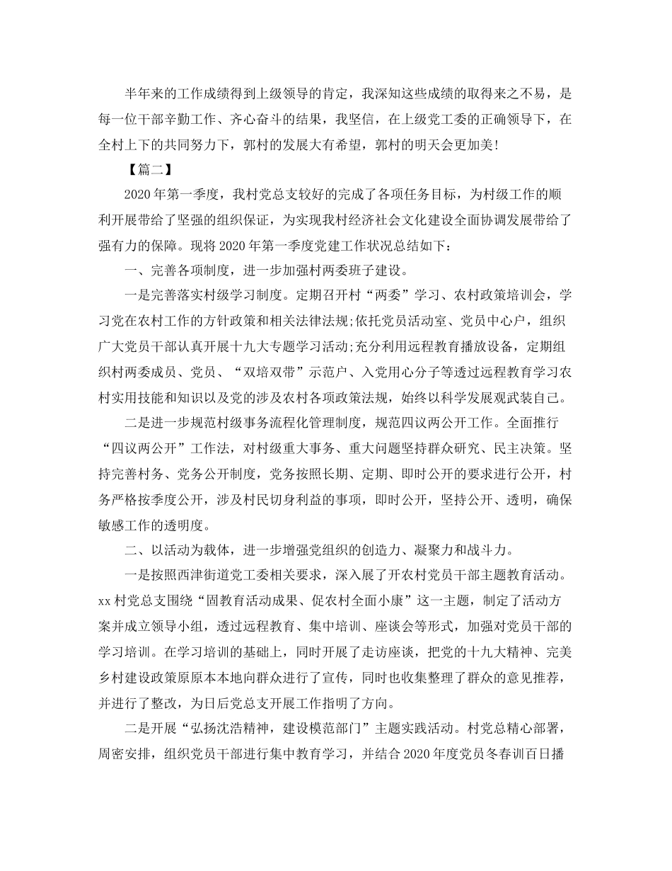 基层党支部个人工作总结2_第3页