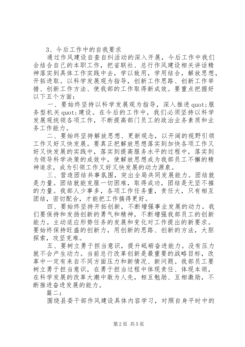 强作风建设自查自纠报告_第2页