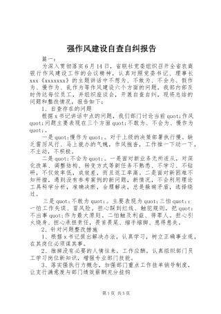 强作风建设自查自纠报告