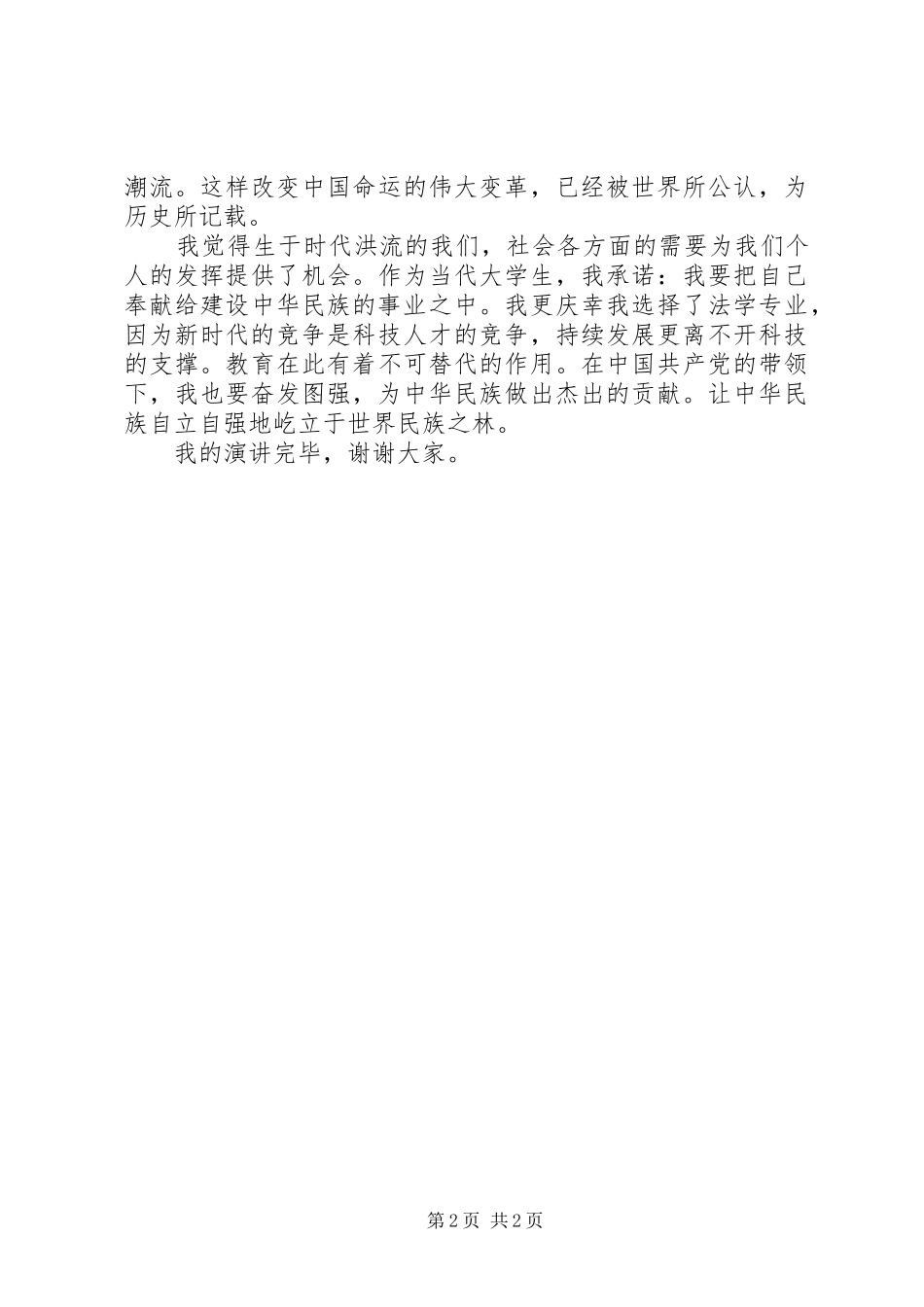 庆祝建国60周年思想汇报范文_第2页