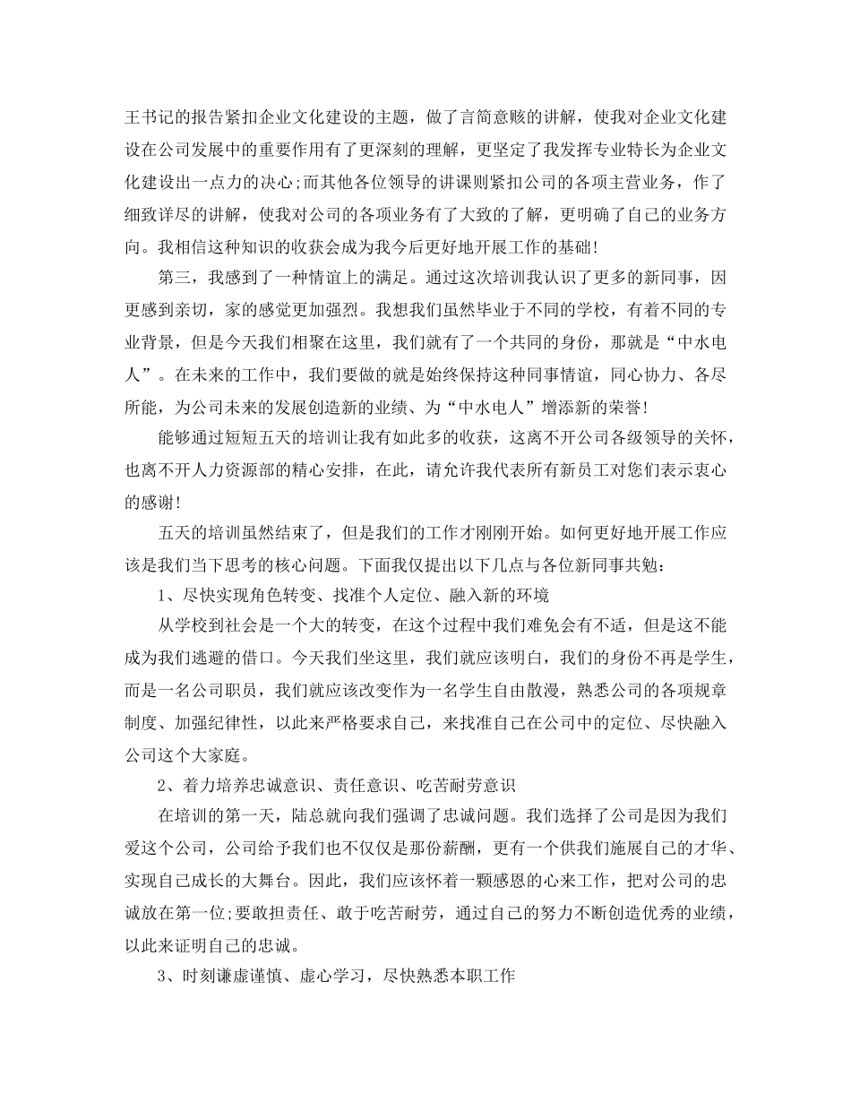 新人培训后的总结报告 _第2页