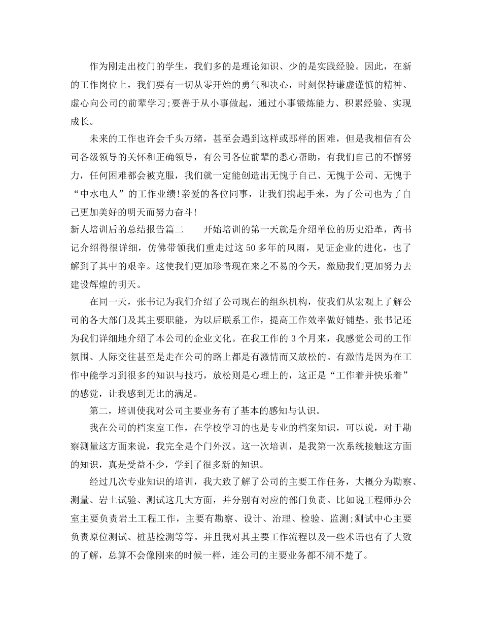 新人培训后的总结报告 _第3页