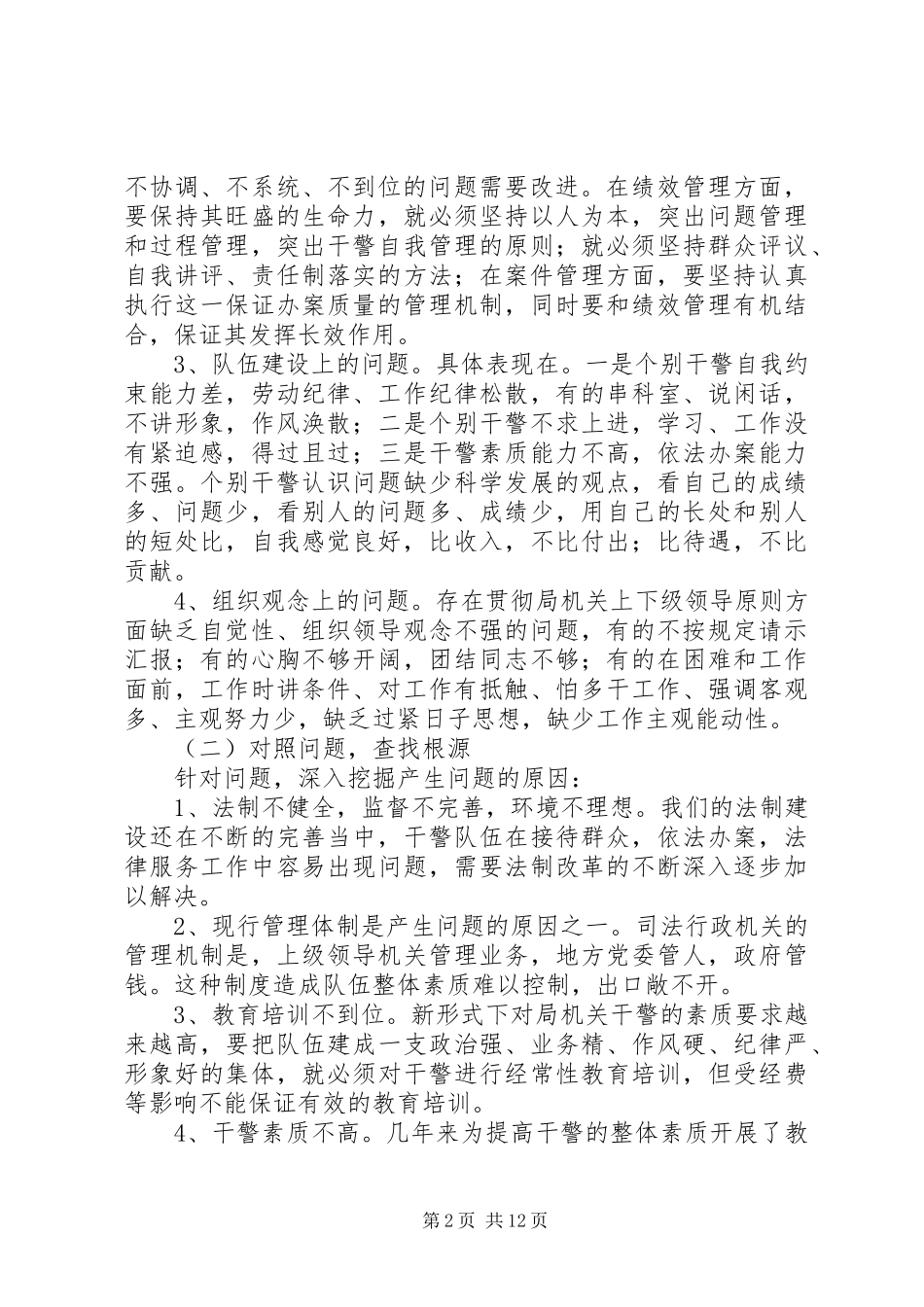 强两基、重民生、转方式、促发展主题教育活动活调研报告_第2页