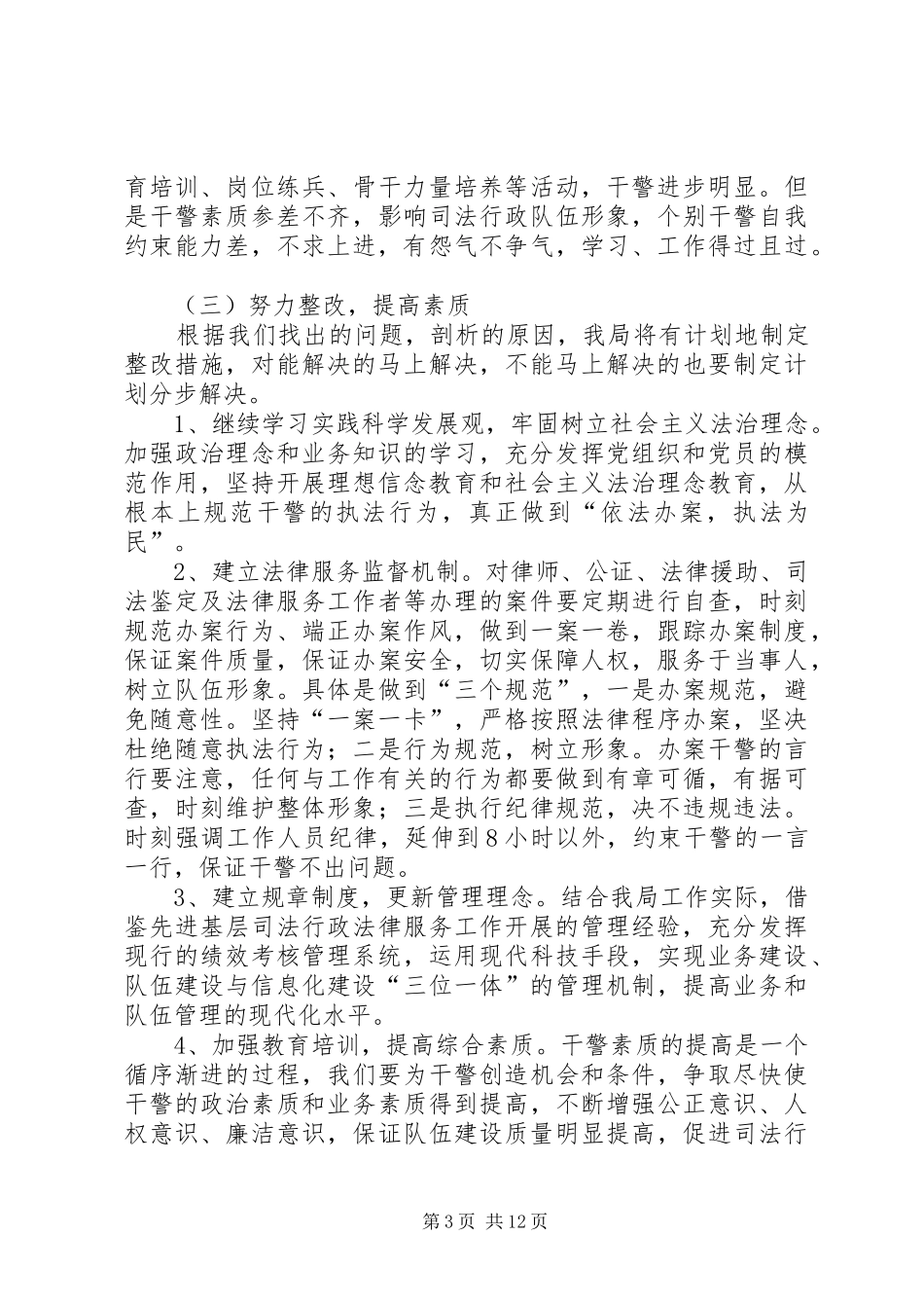 强两基、重民生、转方式、促发展主题教育活动活调研报告_第3页