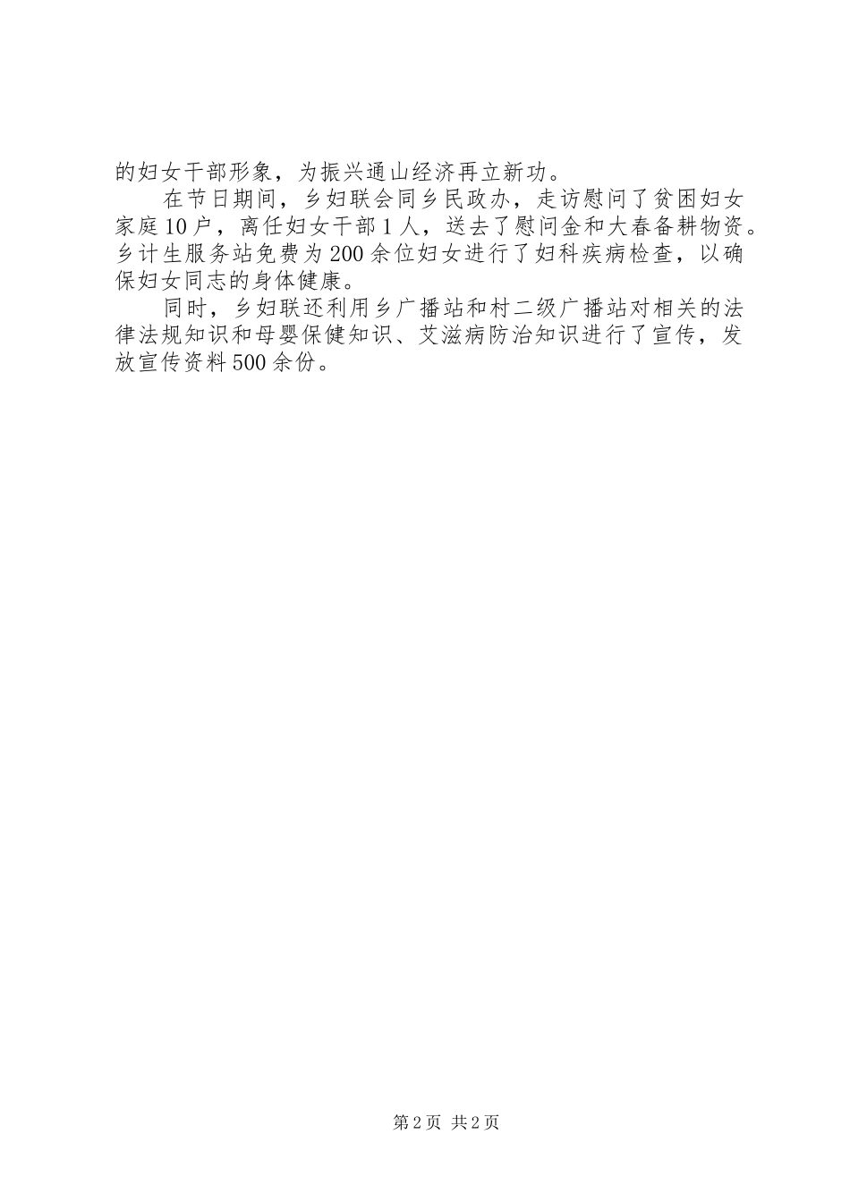 庆三八妇女节乡镇妇联活动情况工作汇报_第2页
