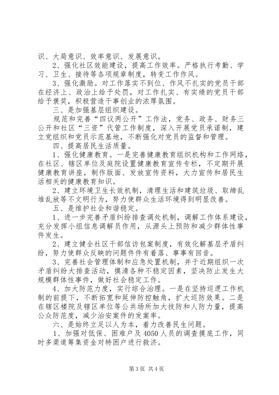 强两基汇报材料_第3页