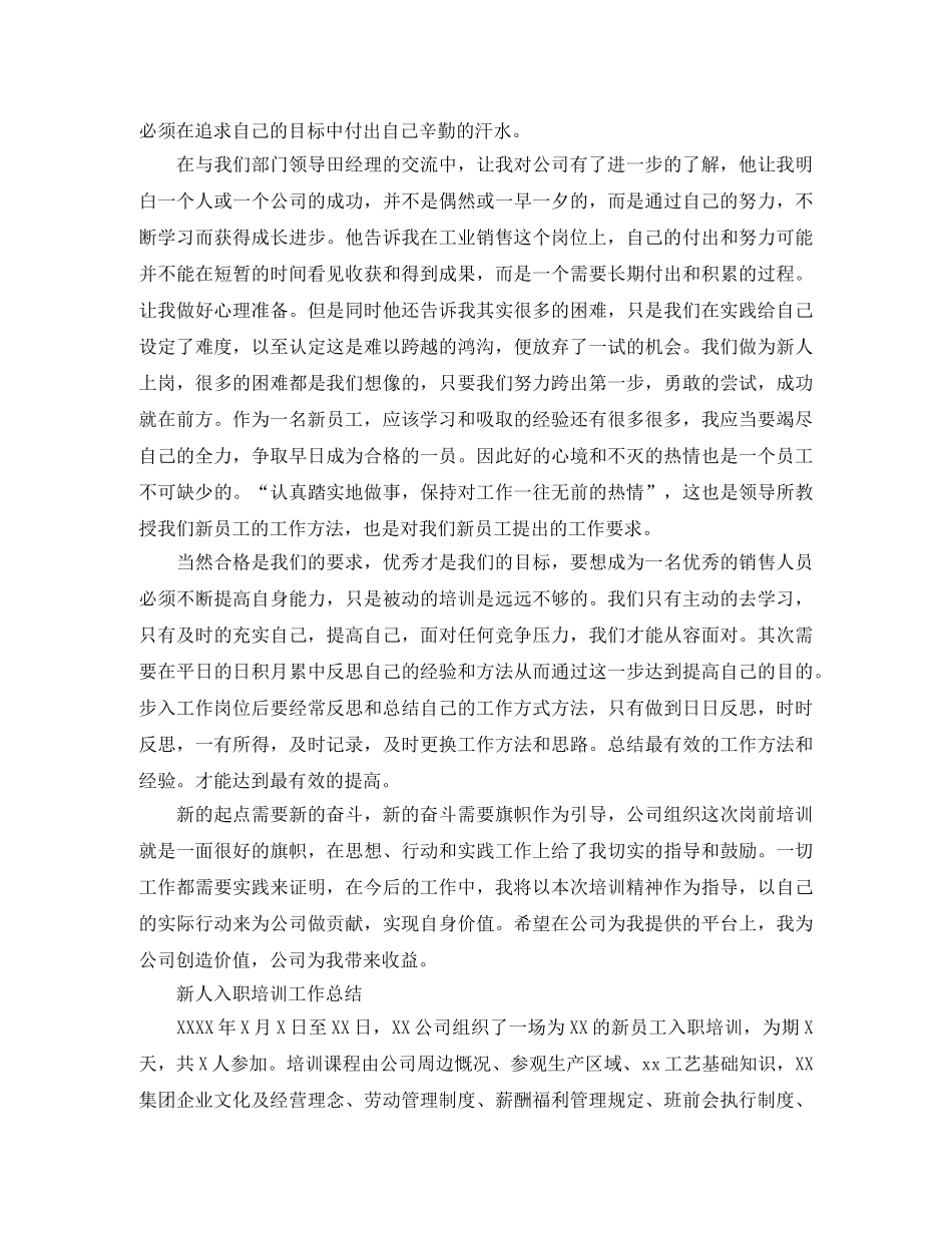 新人入职培训工作总结精选 _第2页