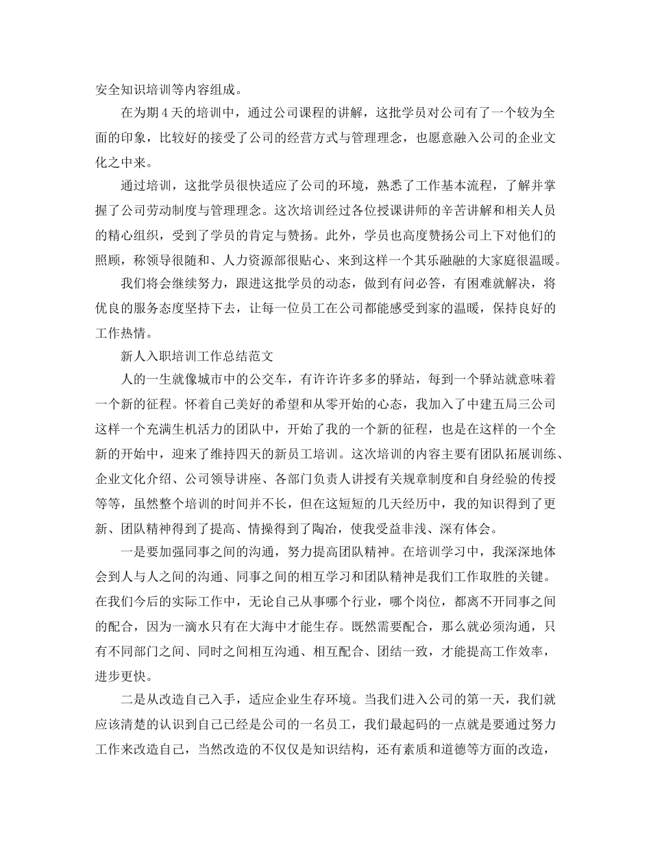 新人入职培训工作总结精选 _第3页