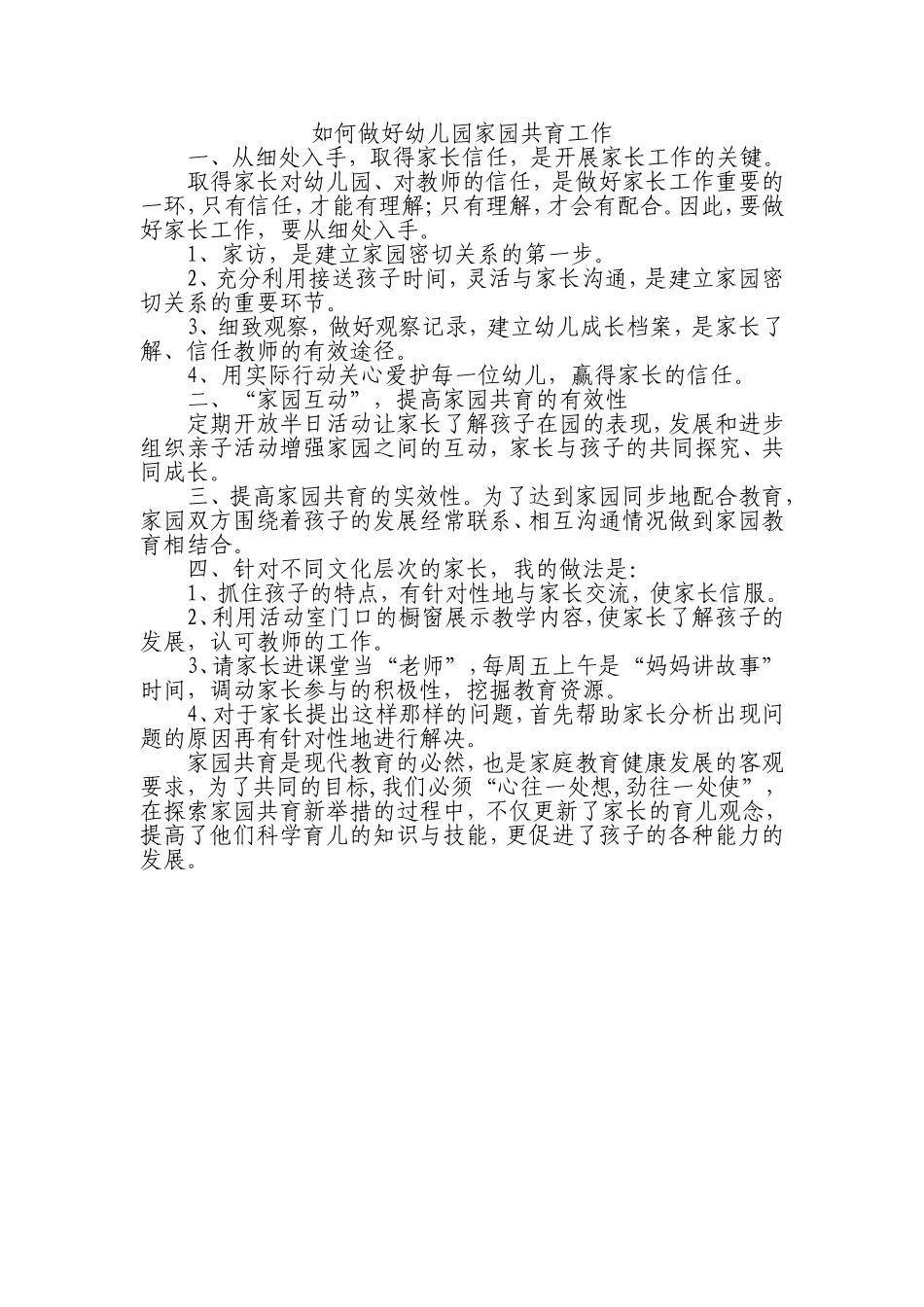 如何做好幼儿园家园共育工作_第1页
