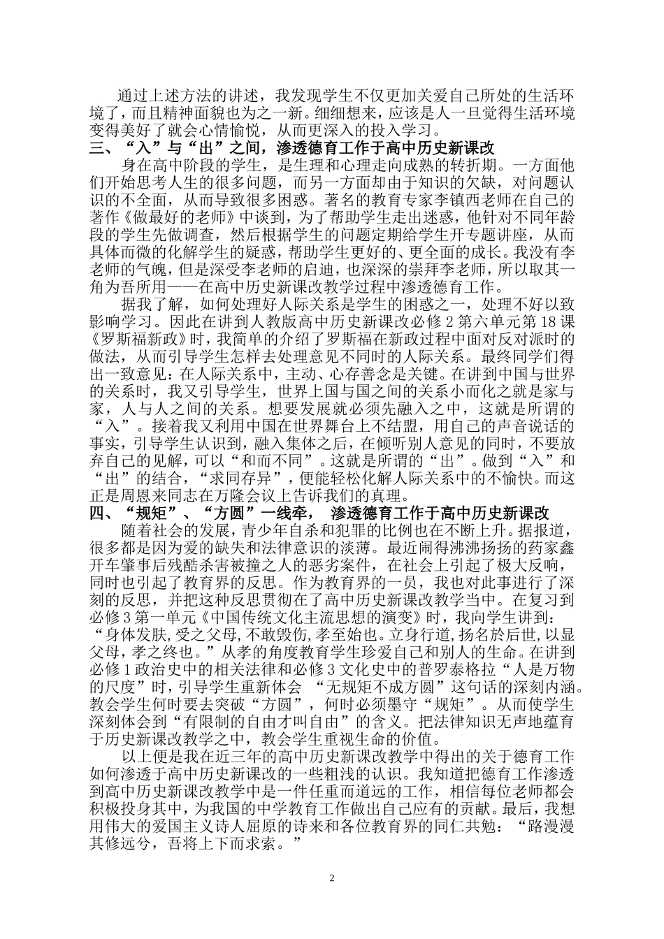 德育工作如何渗透于高中历史新课改_第2页