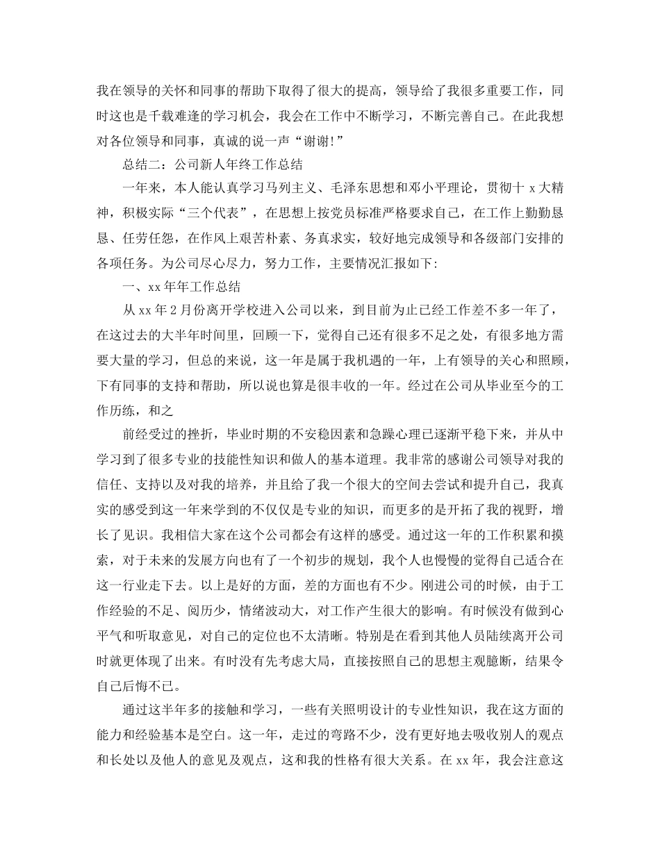新人年终工作总结格式范文 _第2页
