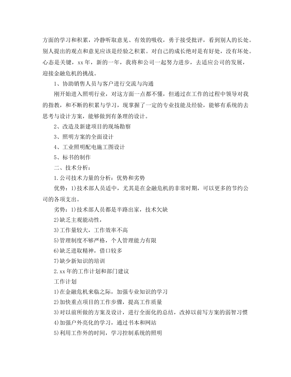 新人年终工作总结格式范文 _第3页