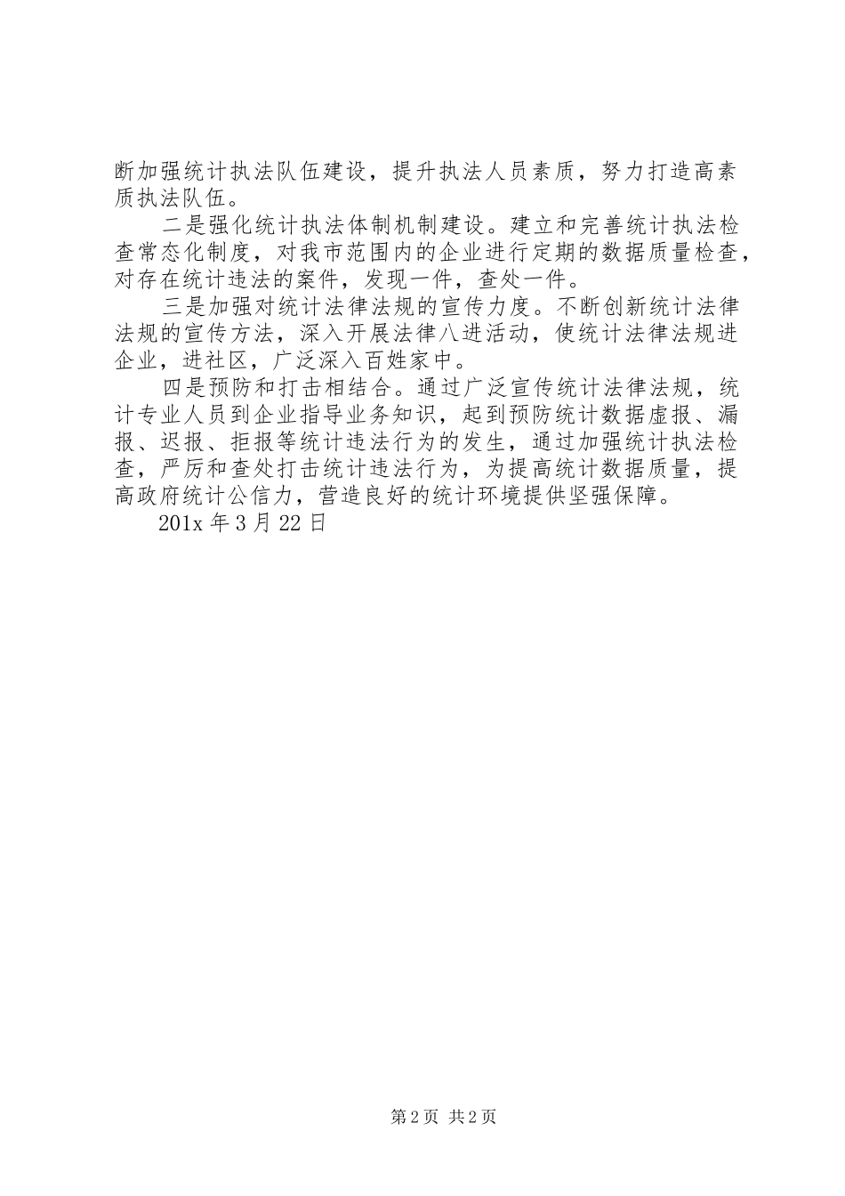 弄虚作假自查报告_第2页