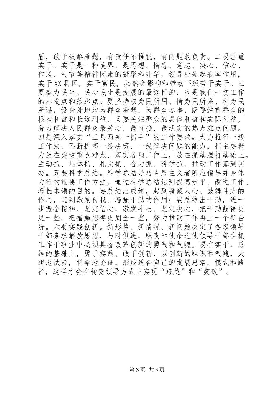 强两基重民生转方式促发展调研报告_第3页