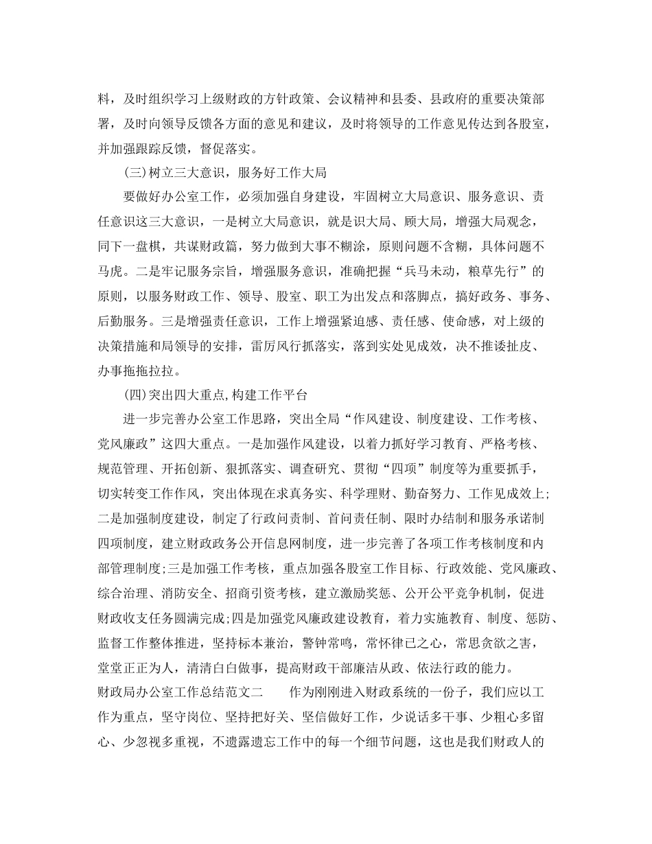 财政局办公室工作总结2_第2页