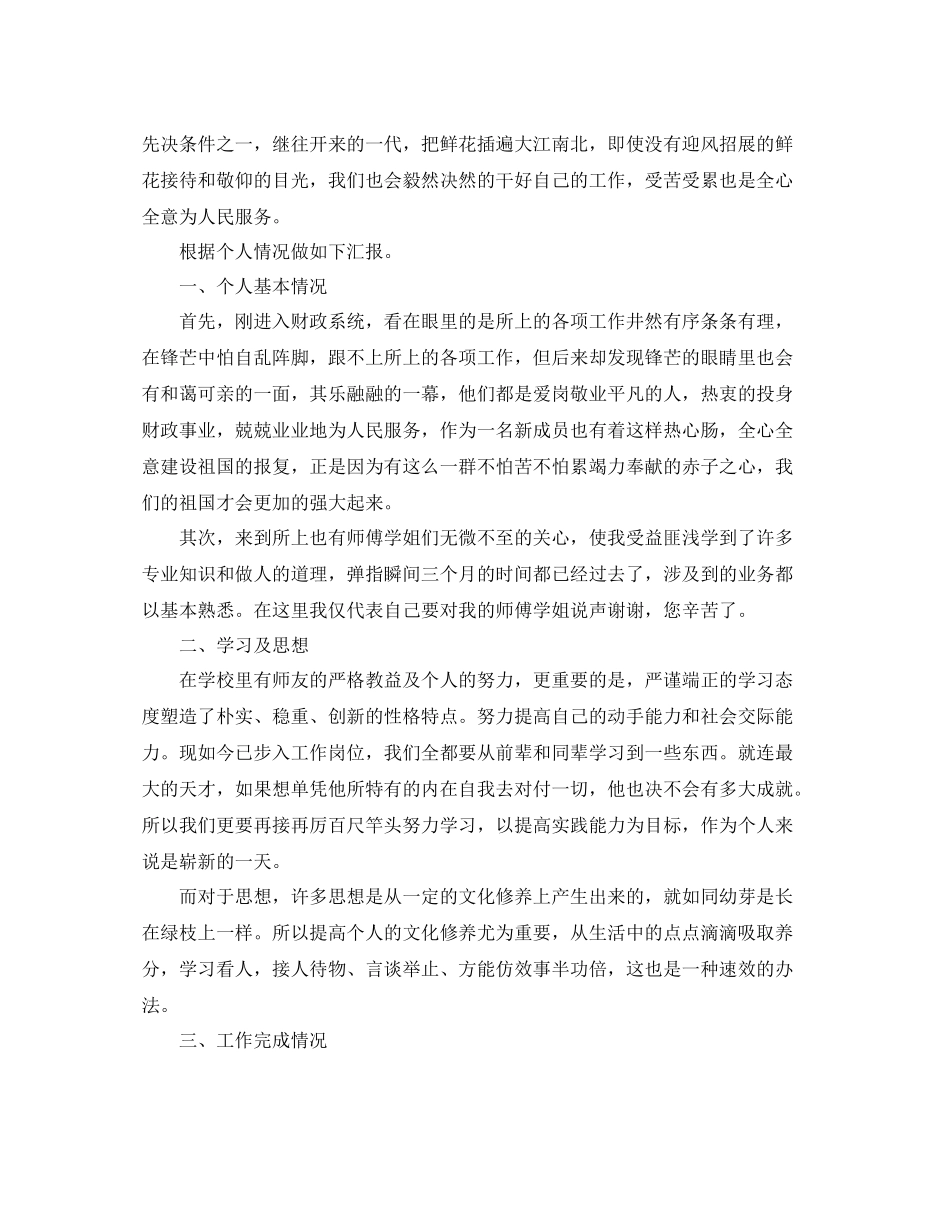 财政局办公室工作总结2_第3页