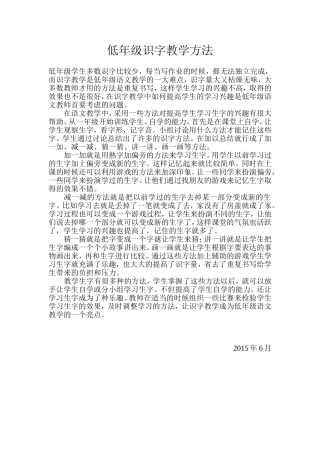 低年级识字教学方法