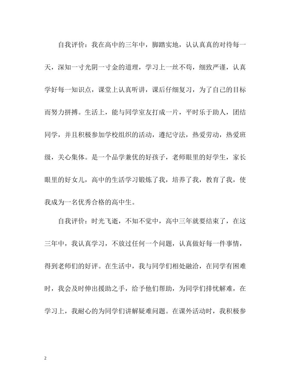 高三学生自我评价2_第2页