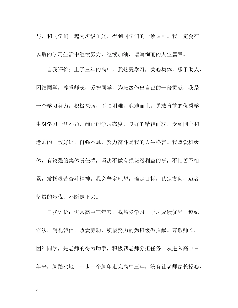 高三学生自我评价2_第3页