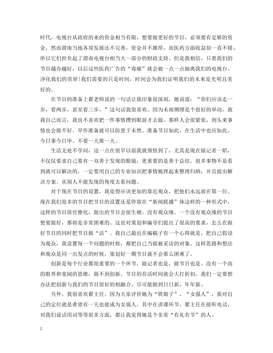 新人培训后的总结 _第2页