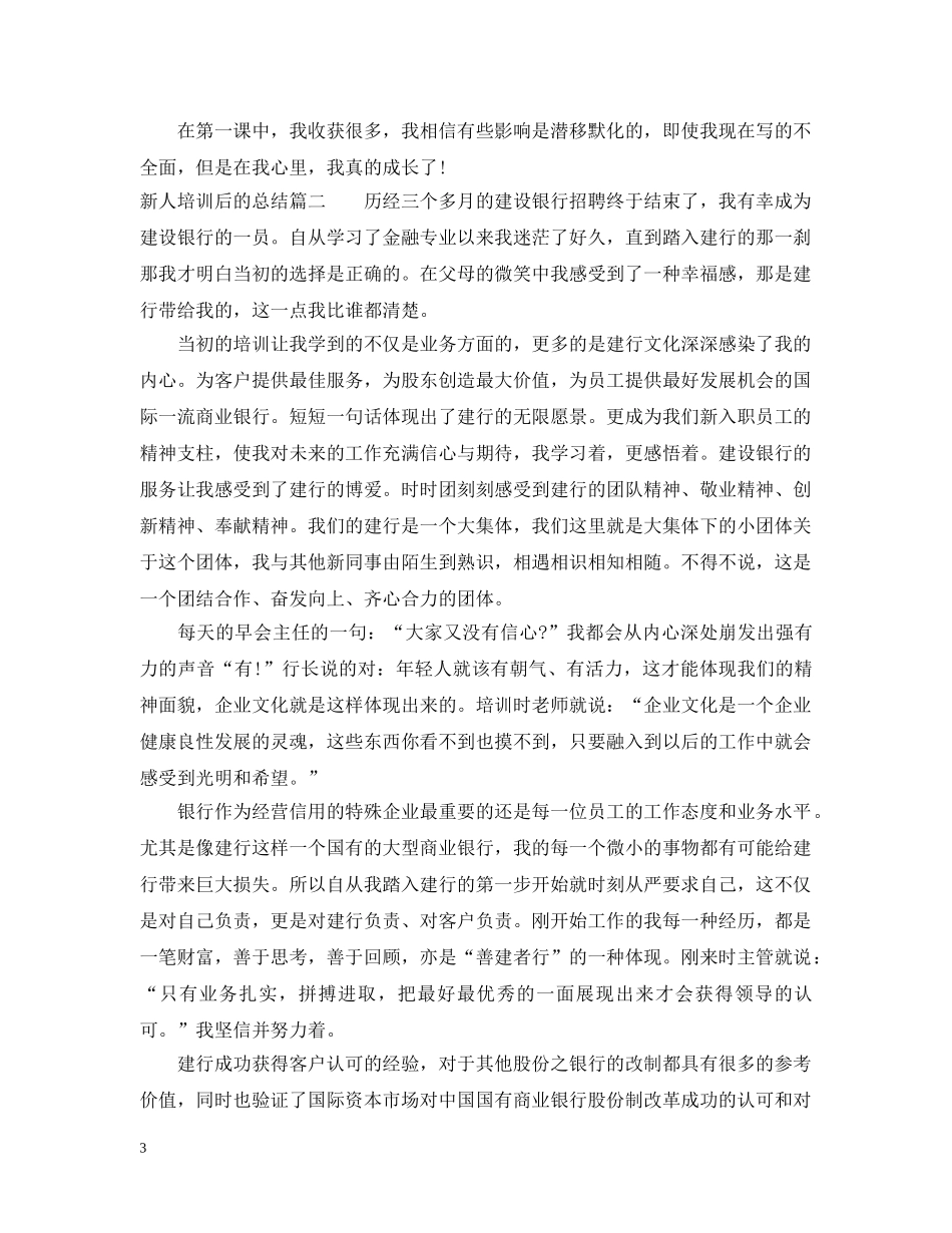 新人培训后的总结 _第3页