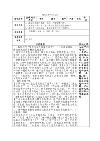 幼儿园教学活动设计表