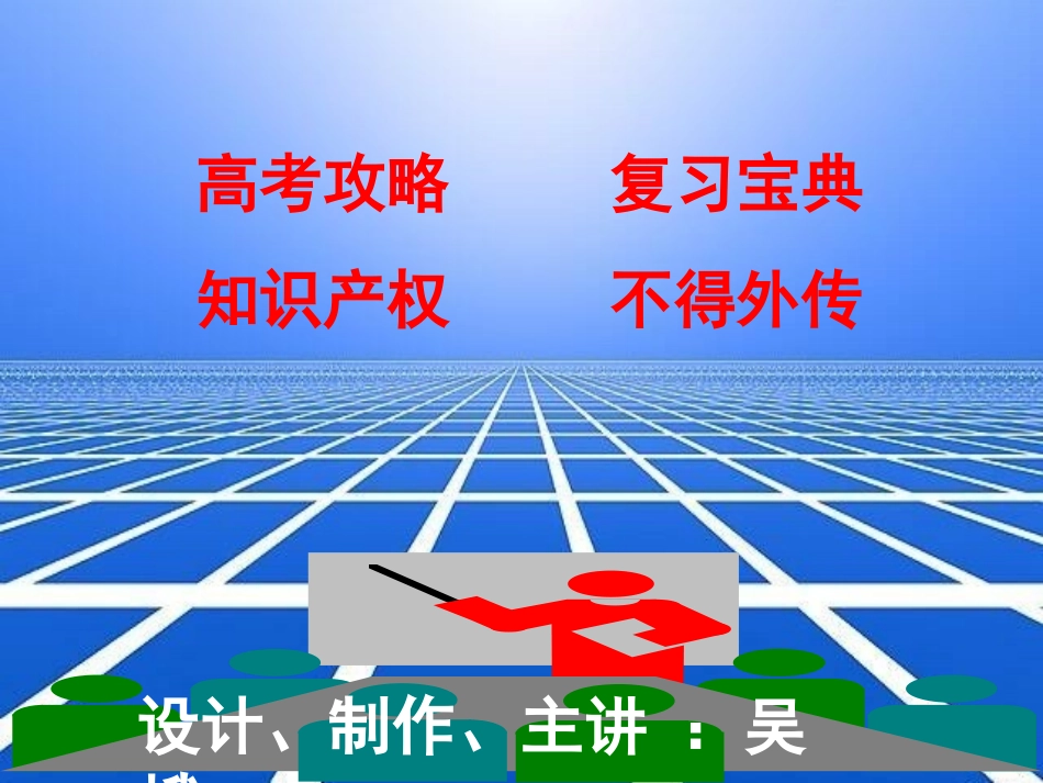 高2014届《经济学常识》复习（五）_第2页