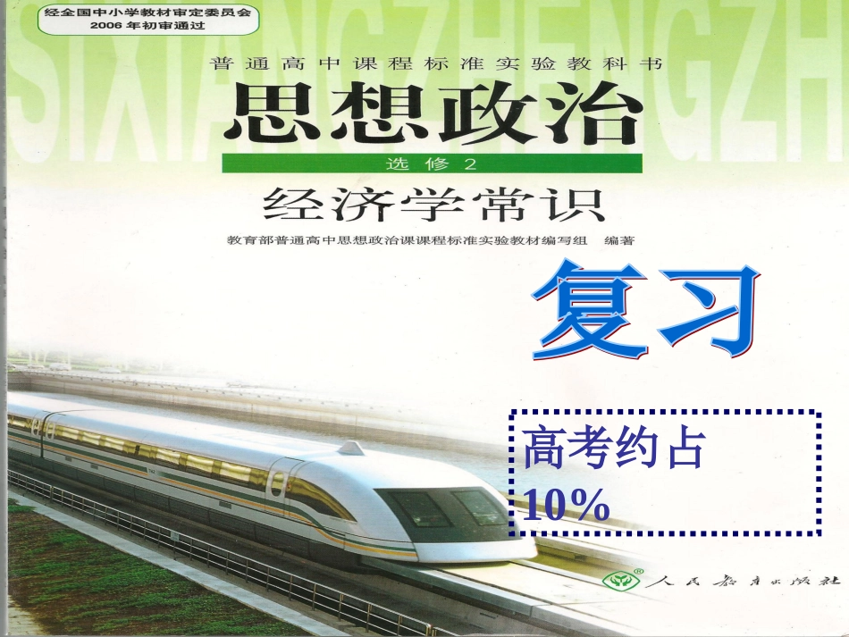 高2014届《经济学常识》复习（五）_第3页