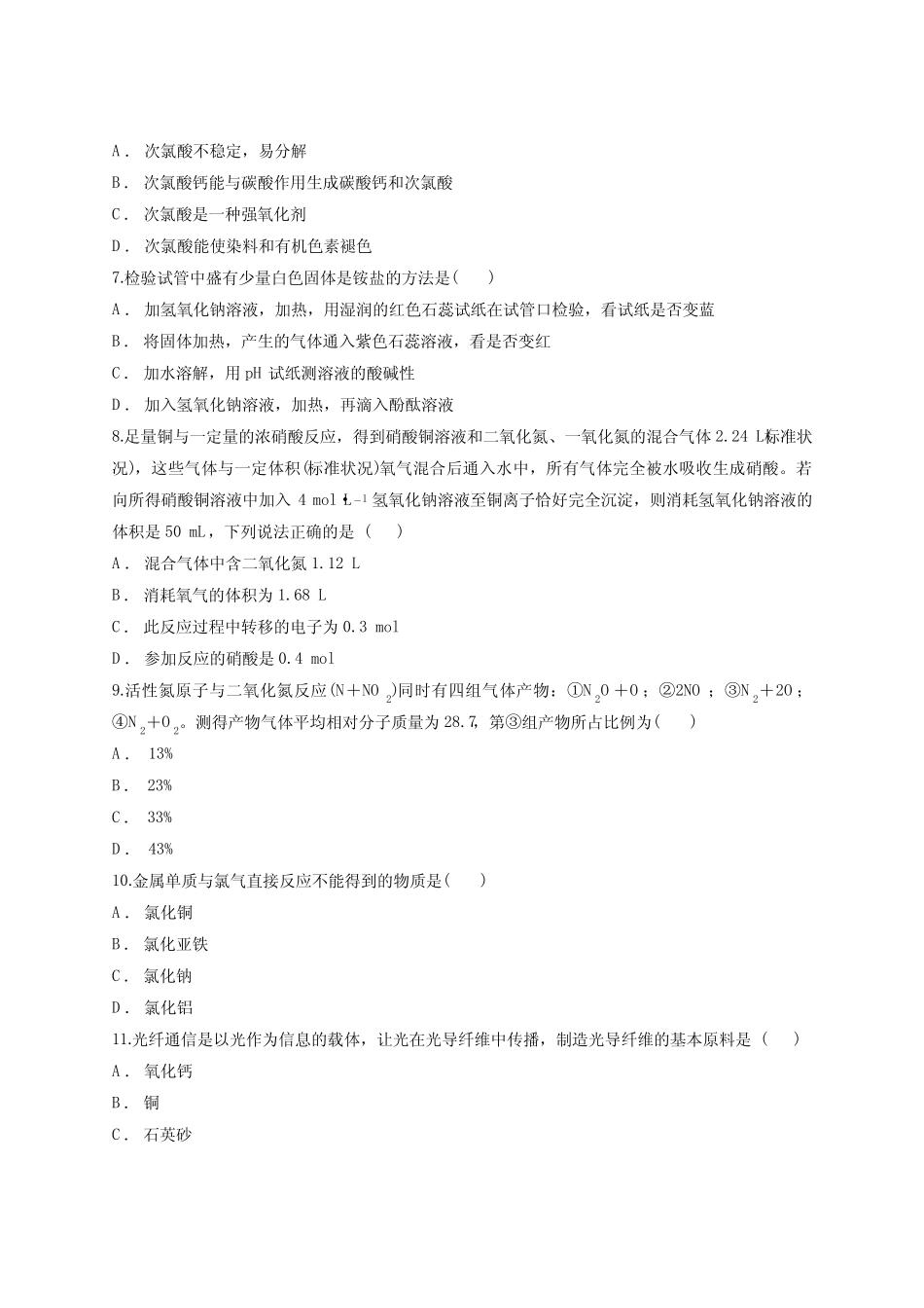 人教版高中化学必修1 第四章《非金属及其化合物》章节测试卷(含word..._第2页