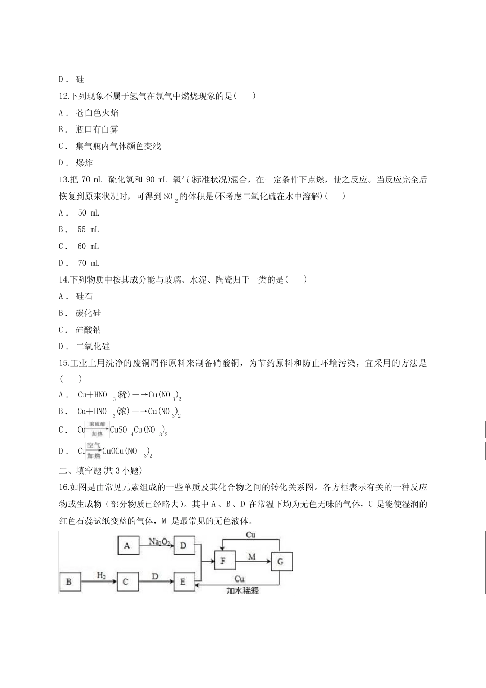 人教版高中化学必修1 第四章《非金属及其化合物》章节测试卷(含word..._第3页