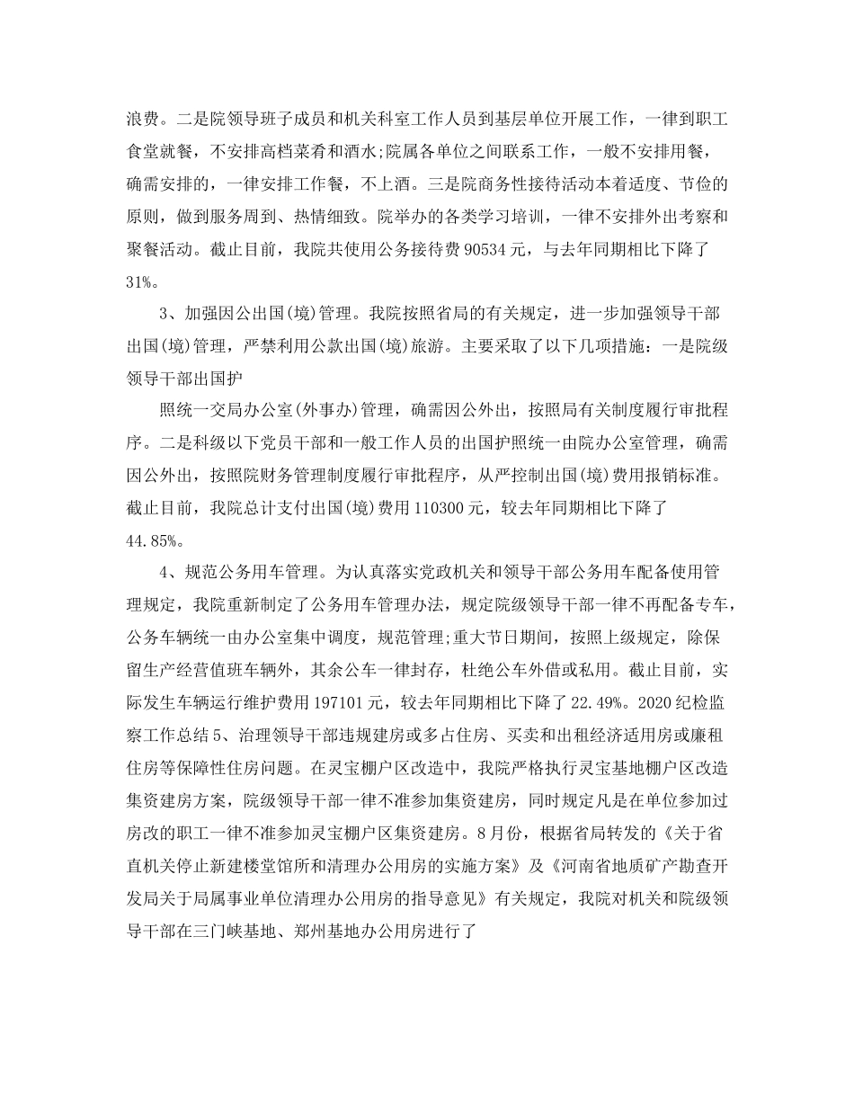 纪检监察信访工作总结范例_第2页