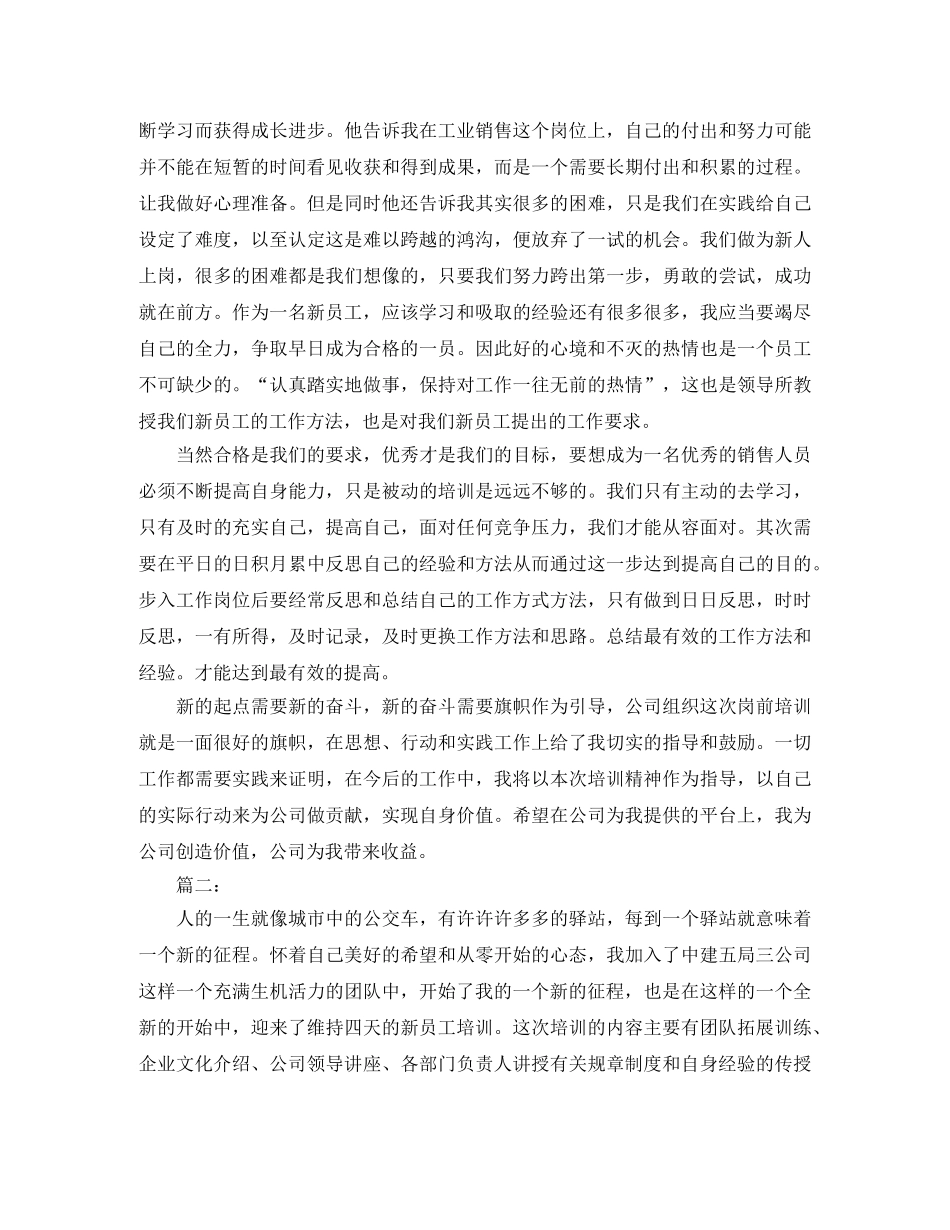 新人入职培训工作总结报告 _第2页