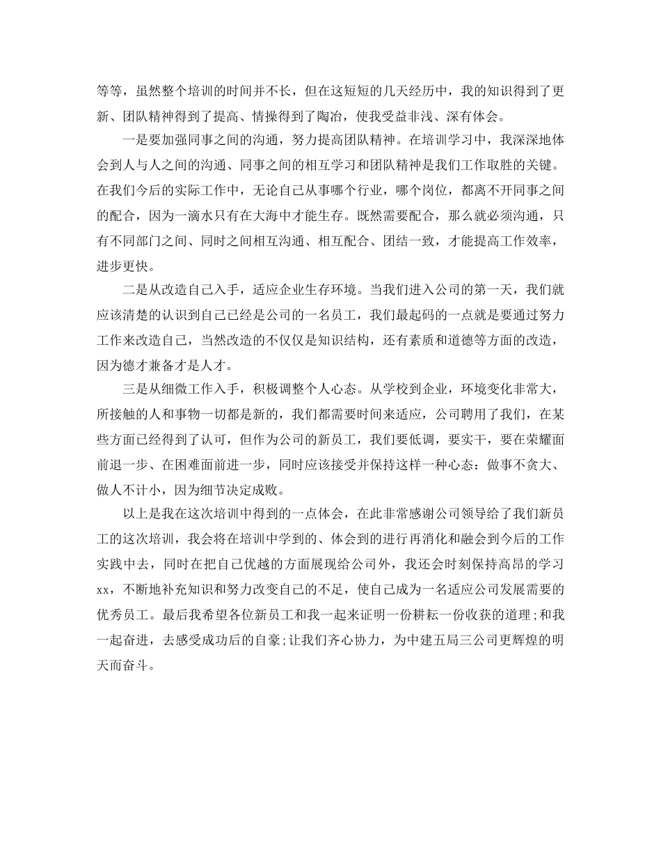 新人入职培训工作总结报告 _第3页