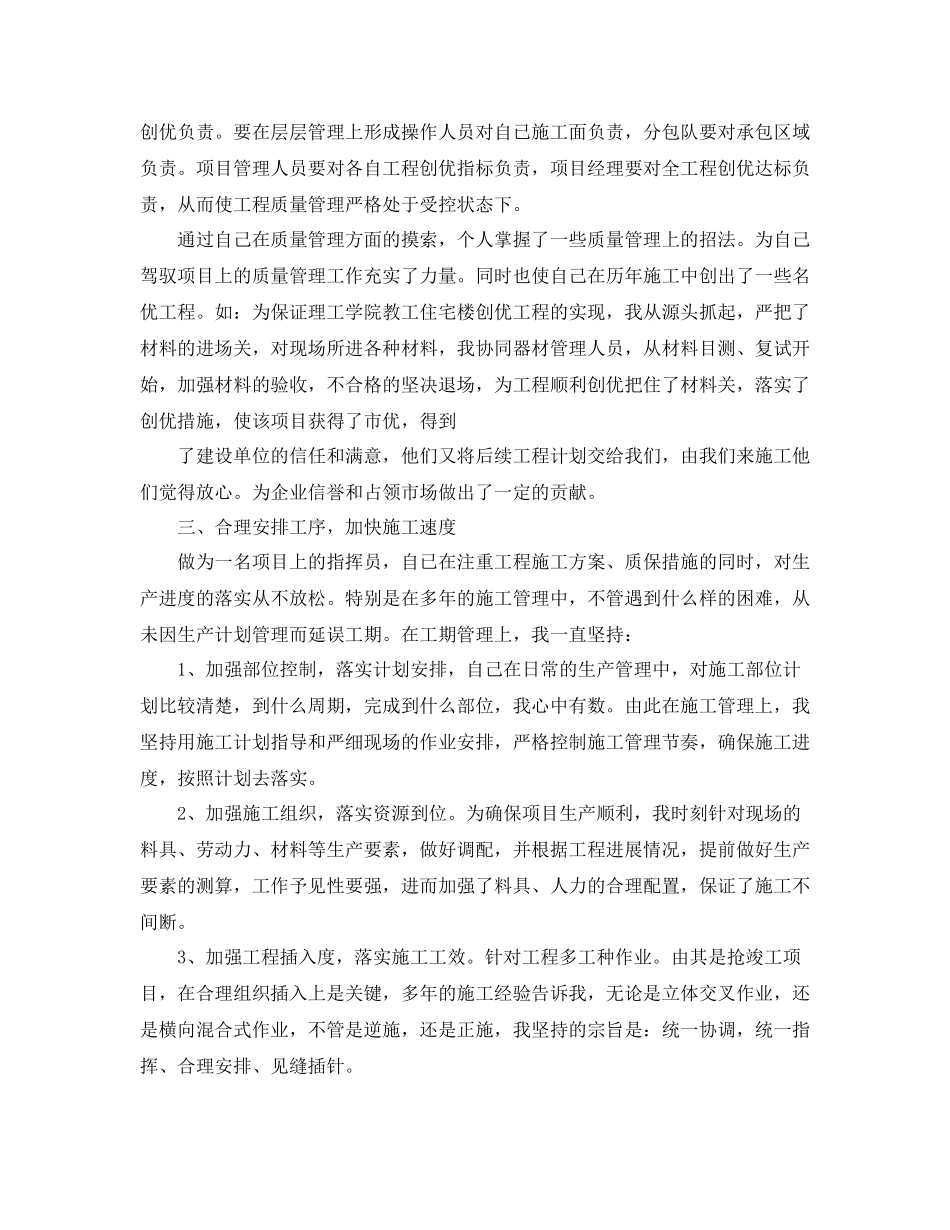 工程项目经理工作总结2_第3页