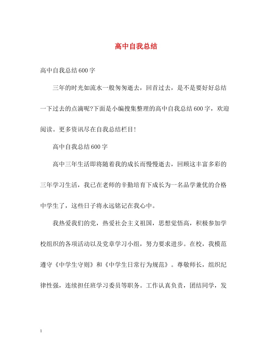 高中自我总结2_第1页