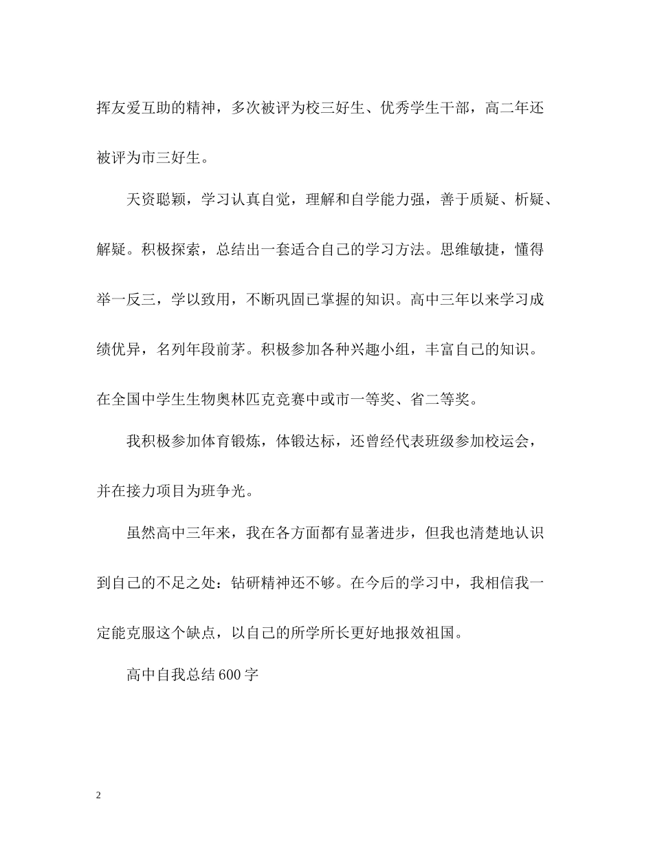 高中自我总结2_第2页