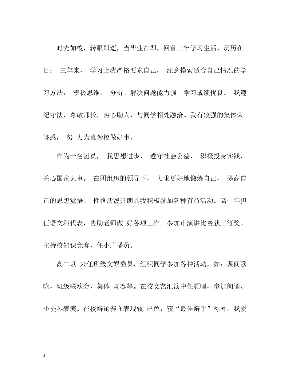 高中自我总结2_第3页