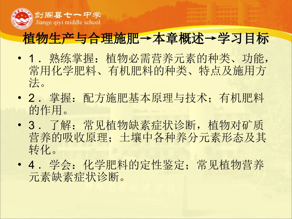 第七章植物生产与合理施肥_第3页