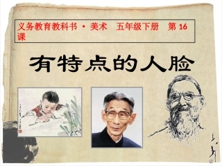 第16课有特点的人脸