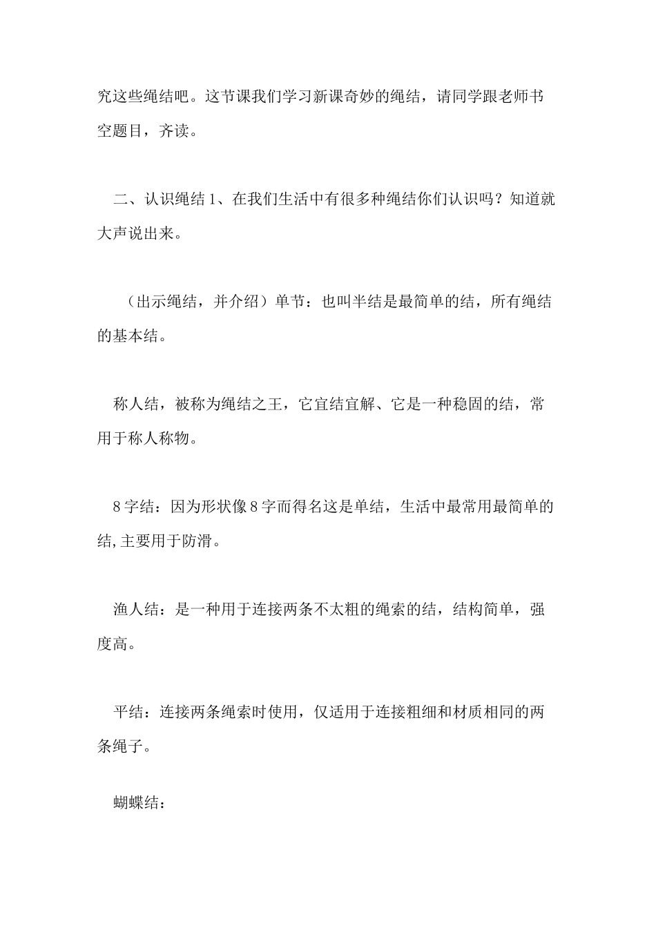 2021年综合实践能救命绳结、情系中国结_第2页