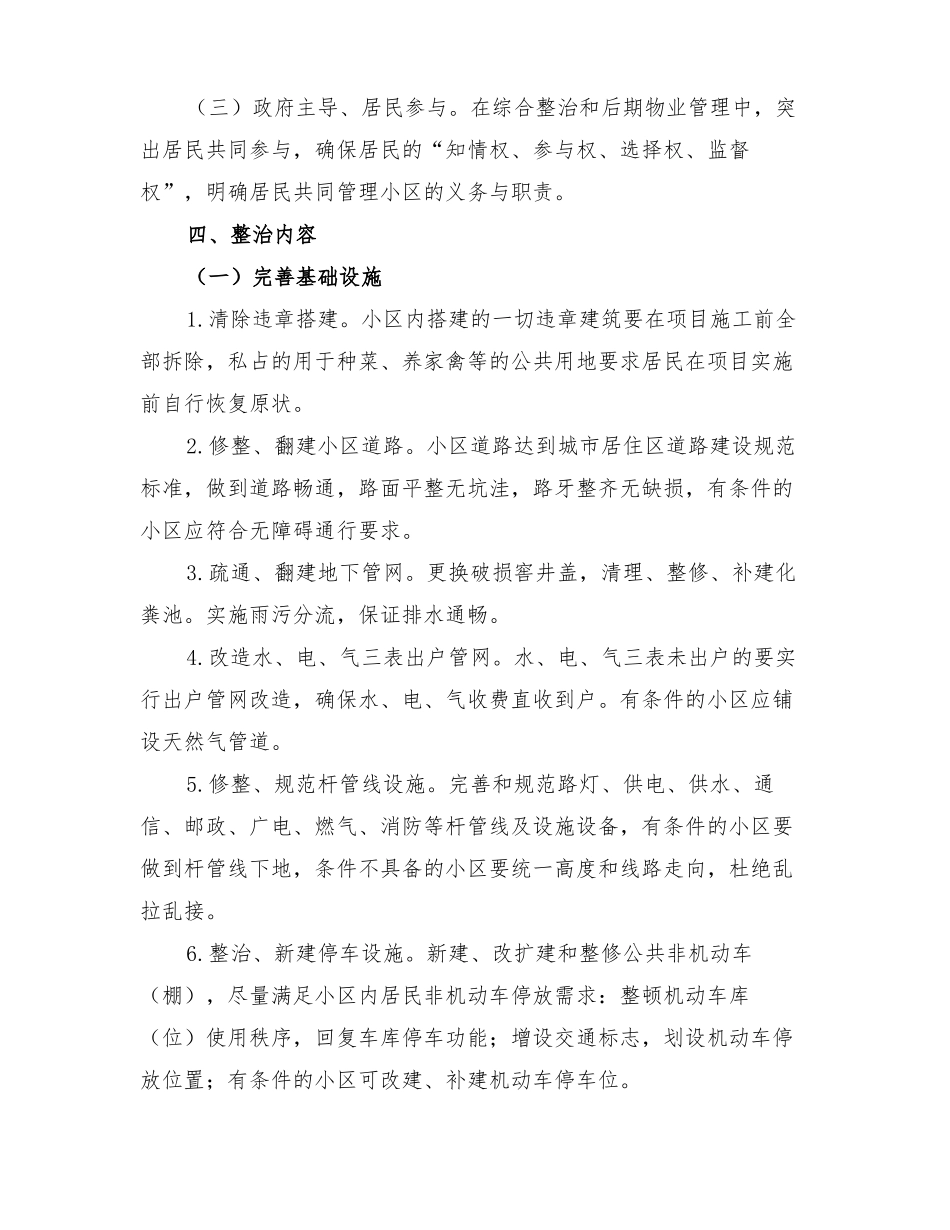 2022年老旧小区改造方案_第2页