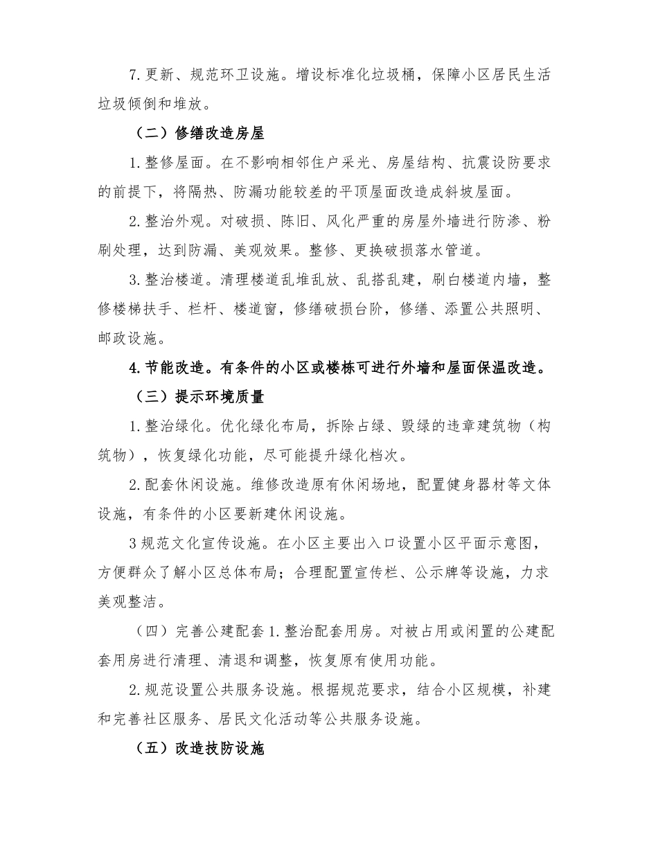 2022年老旧小区改造方案_第3页