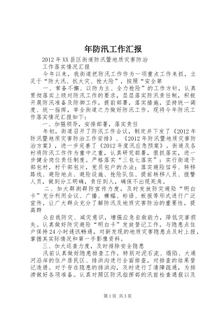 年防汛工作汇报