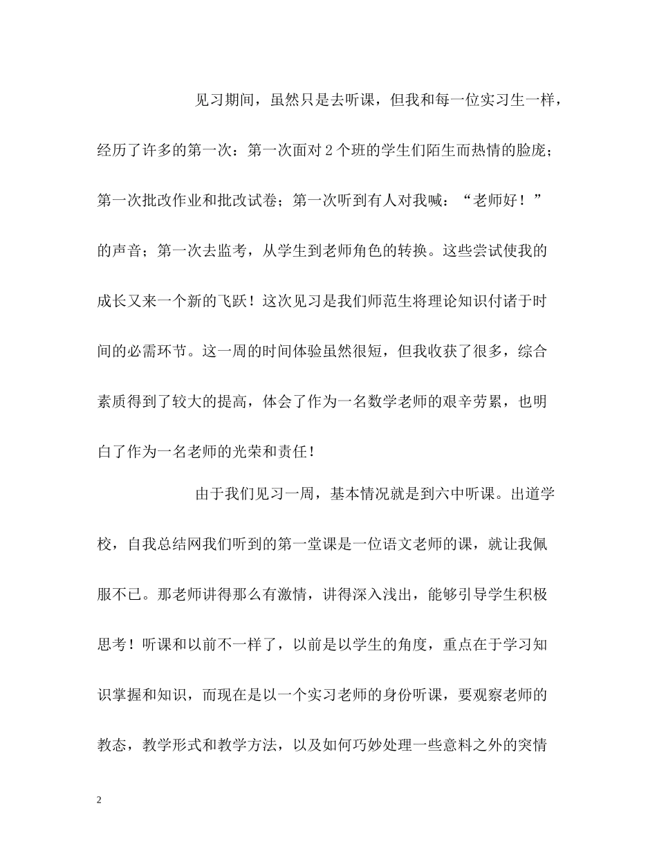 见习自我总结_第2页