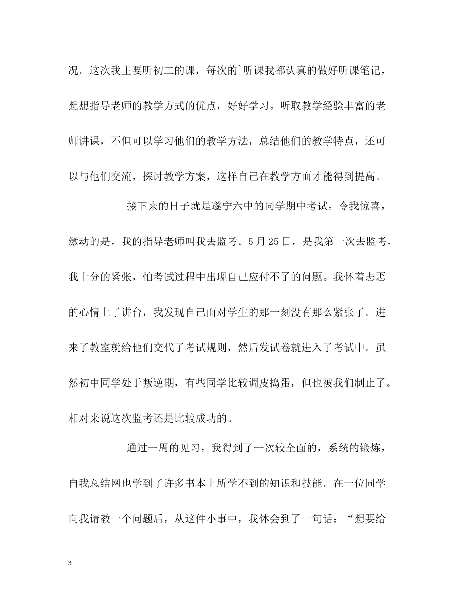 见习自我总结_第3页