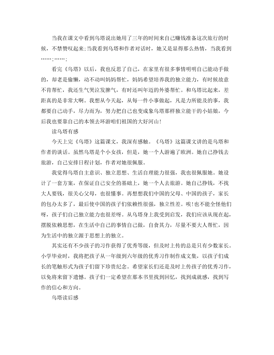 读乌塔有感400字范文5篇_第2页
